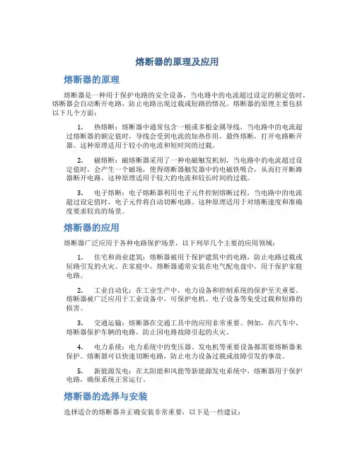 熔断器的原理及应用