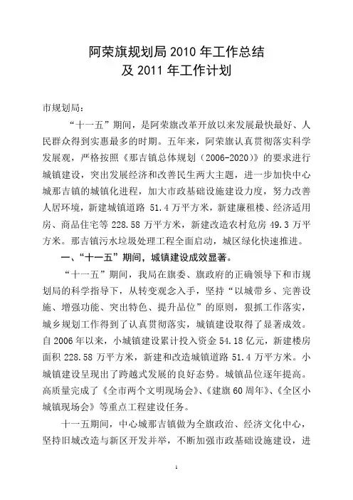 住房和城乡建设局规划总结2010年工作