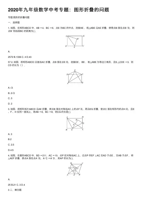 2020年九年级数学中考专题：图形折叠的问题