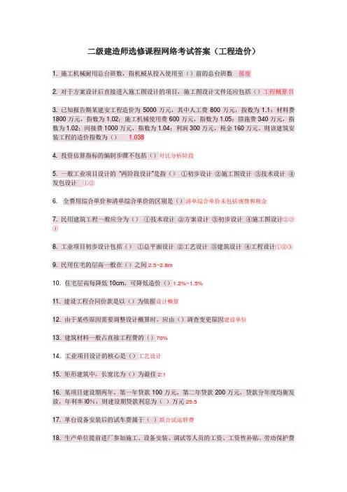 山东省二级建造师继续教育网络选修课答案(全)解析