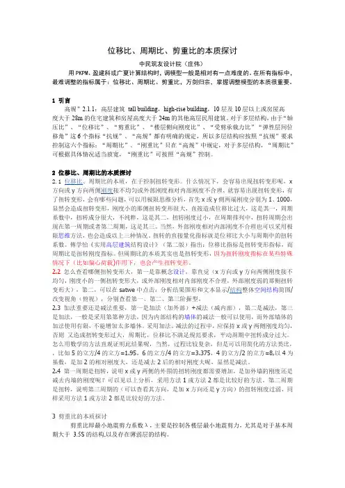 四、位移比、周期比、剪重比的本质探讨