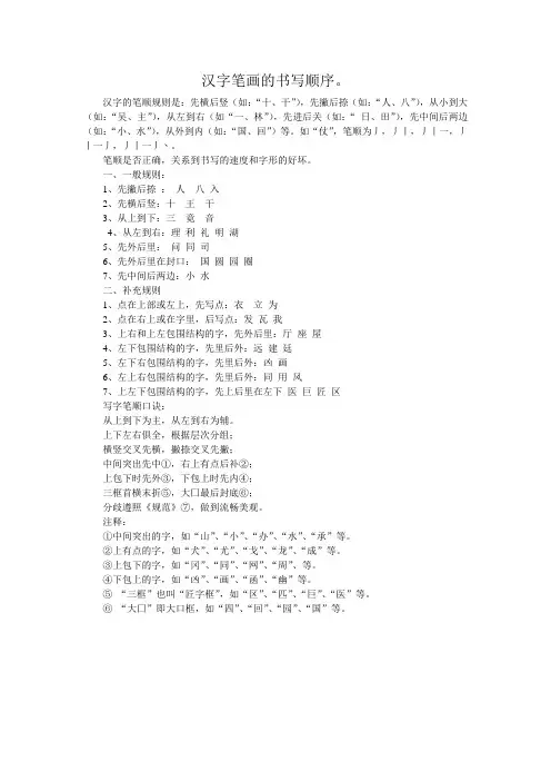 汉字笔画的书写顺序