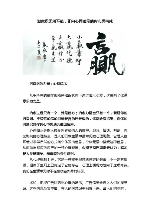 潜意识无所不能，正向心理暗示助你心想事成