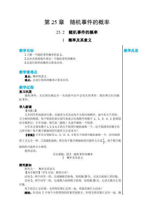 2024-2025学年初中数学九年级上册(华师版)教案第25章随机事件的概率25.2.1概率及其意义