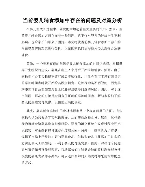 当前婴儿辅食添加中存在的问题及对策分析