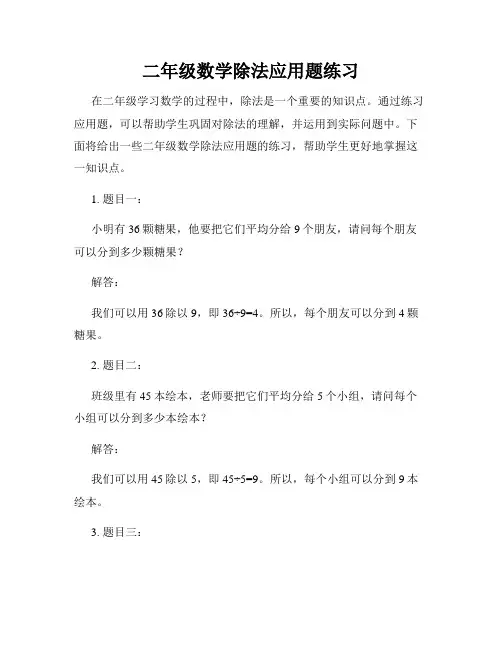 二年级数学除法应用题练习