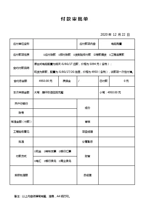 付款审批单