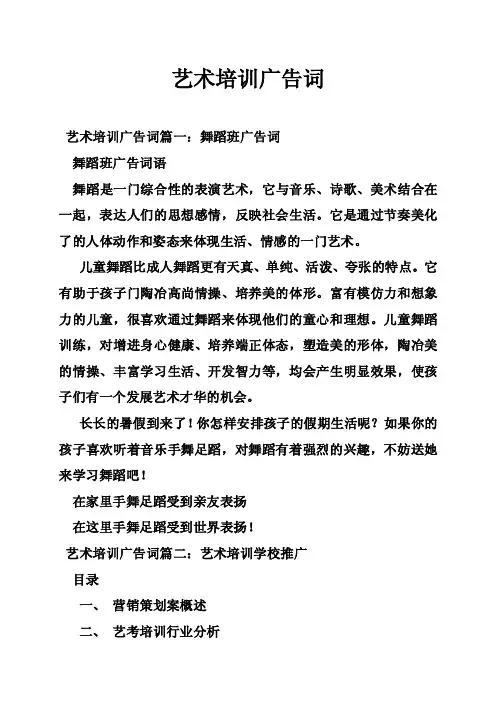 艺术培训广告词