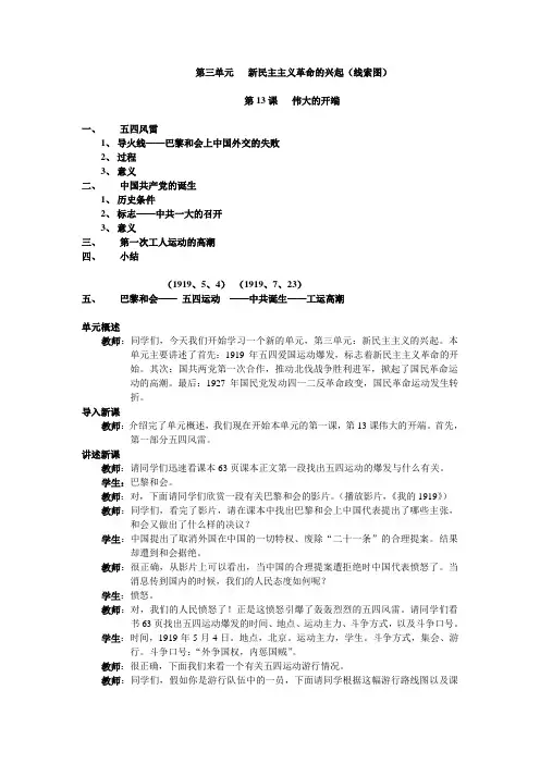 第三单元   新民主主义革命的兴起线索图