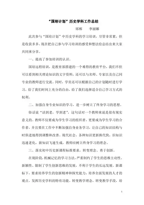 国培工作总结