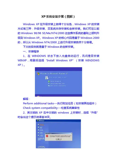 XP系统安装步骤（图解）