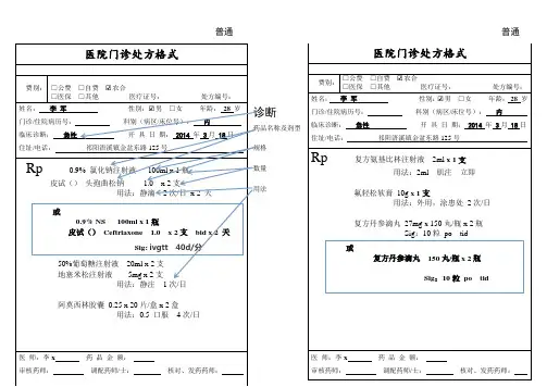 处方规范书写模板