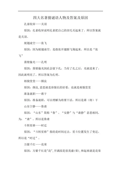 四大名著猜谜语人物及答案及原因