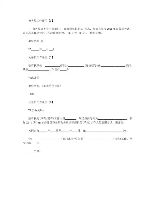 公务员工作证明