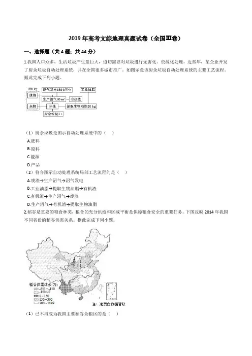 2019年高考文综地理真题试题(全国Ⅲ卷)(Word版+答案+解析)