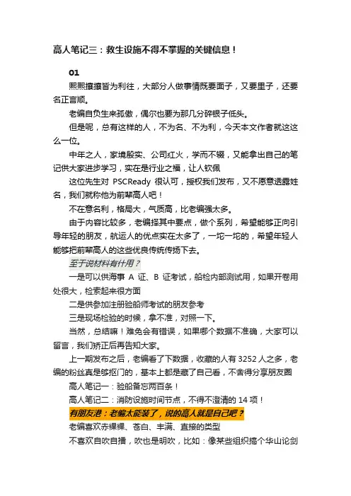 高人笔记三：救生设施不得不掌握的关键信息！