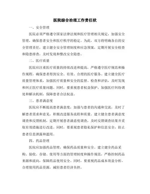 医院综合治理工作责任状
