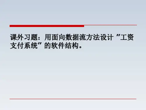 面向数据流方法设计