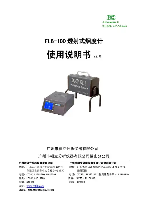 FLB-100说明书