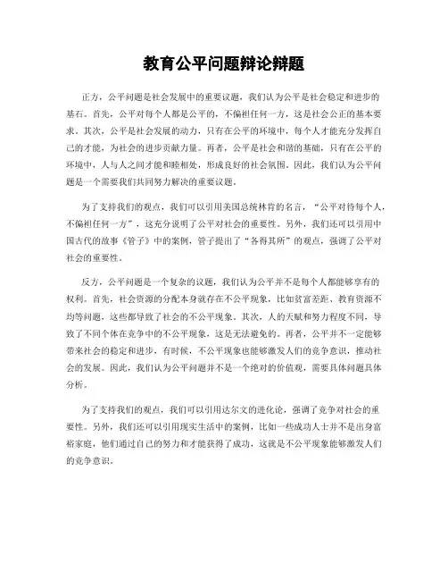 教育公平问题辩论辩题