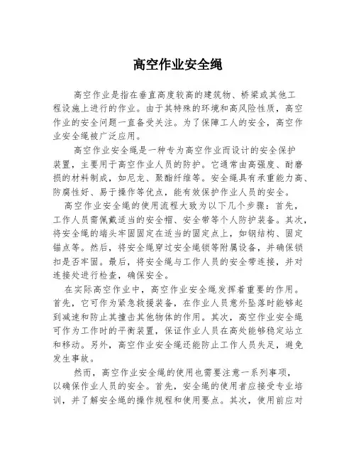 高空作业安全绳