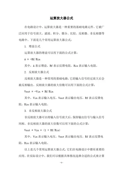 运算放大器公式