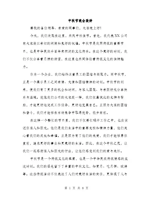 中秋节晚会致辞(4篇)