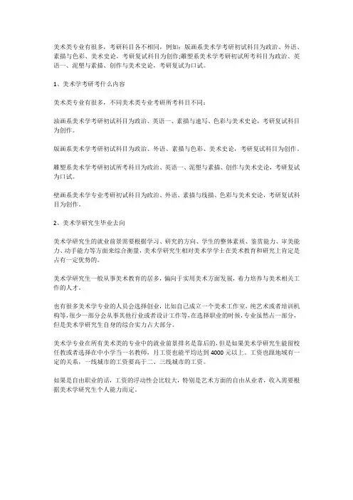 美术考研考什么科目
