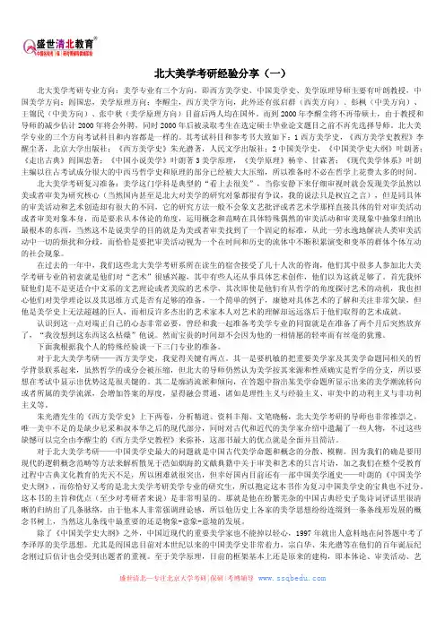 北大考研辅导班——北大美学考研经验分享(一)