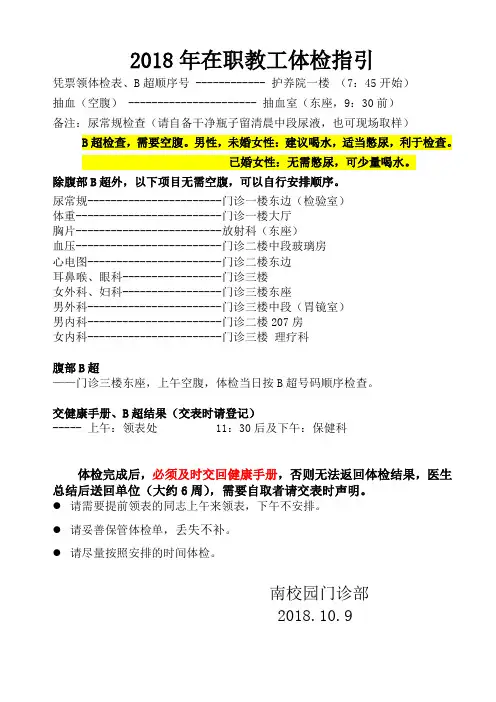 2018年在职教工体检指引