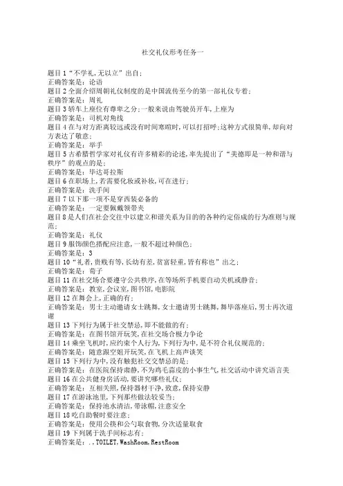社交礼仪形考参考答案
