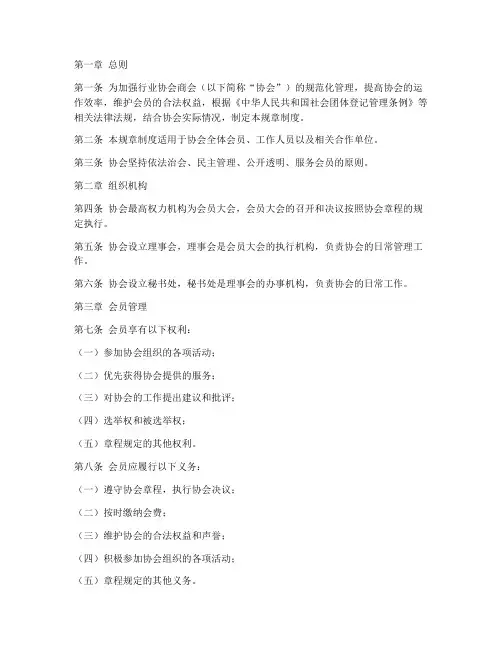 行业协会商会规章制度范本
