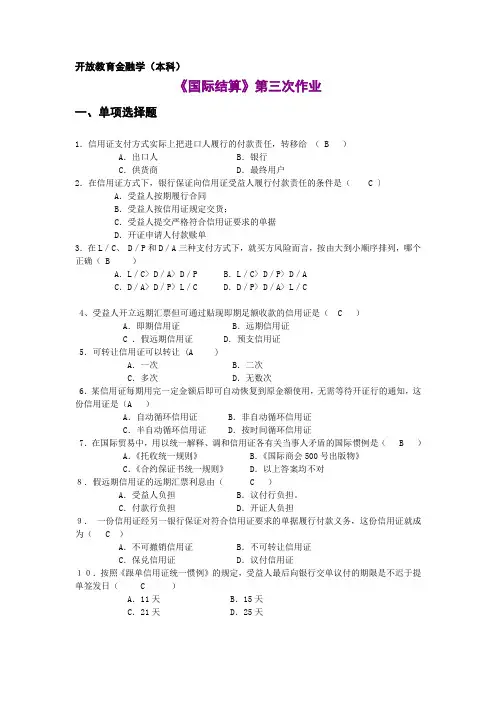 国际结算作业(三)