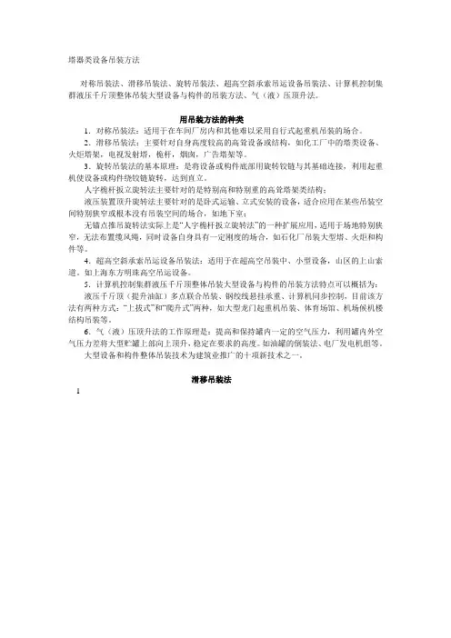 塔设备吊装方法汇总