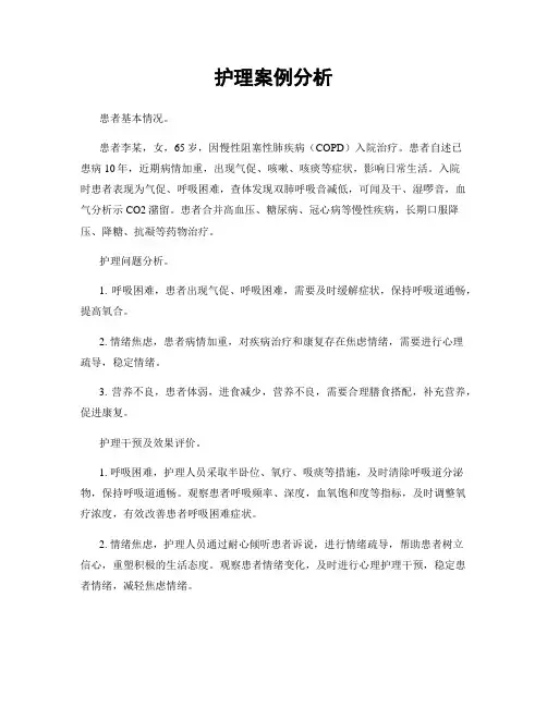 护理案例分析