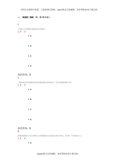 人人爱设计期末考试答案满分