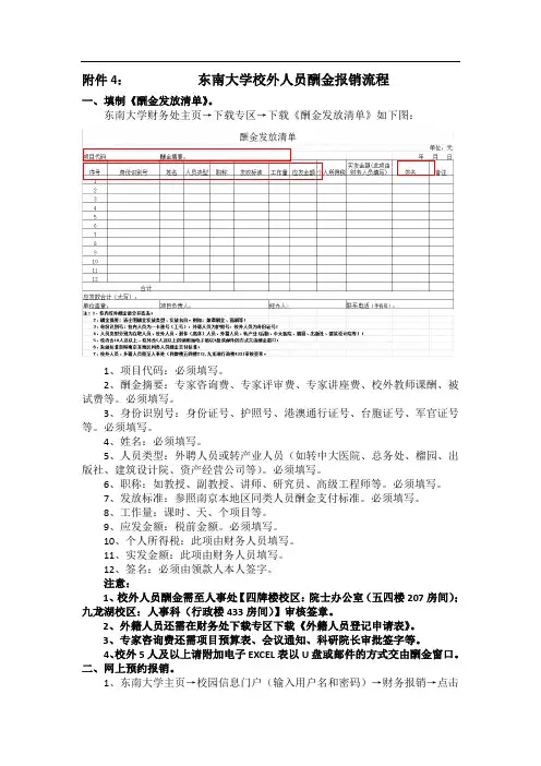 东南大学校外人员酬金报销流程