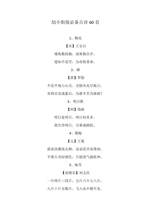 幼小衔接必备古诗60首