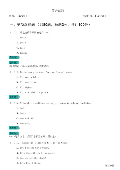 英语试题及答案