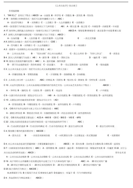 公共关系学多选题
