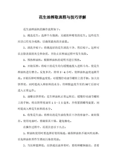 花生油榨油机操作流程