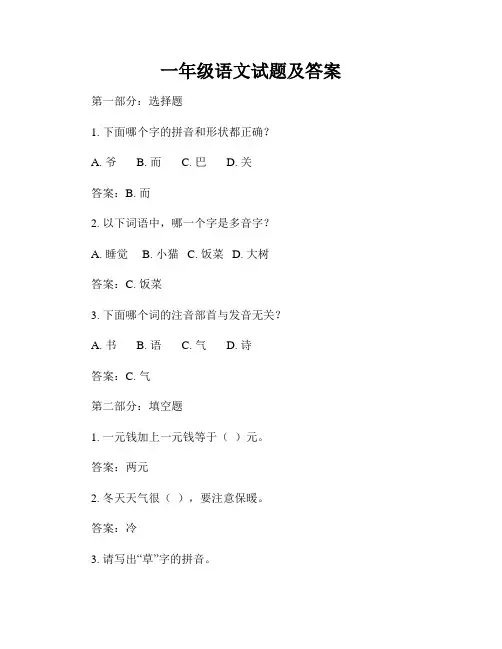 一年级语文试题及答案
