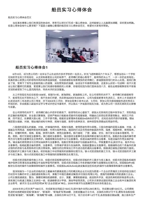 船员实习心得体会