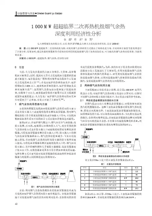 1000mw超超临界二次再热机组烟气余热深度利用经济性分析