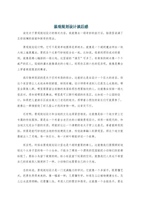 景观规划设计读后感