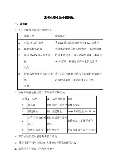 高考化学实验题专题训练