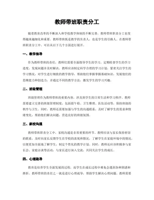 教师带班职责分工