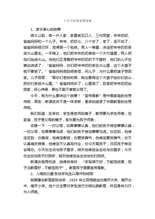 十五个经典家教故事_名人故事素材