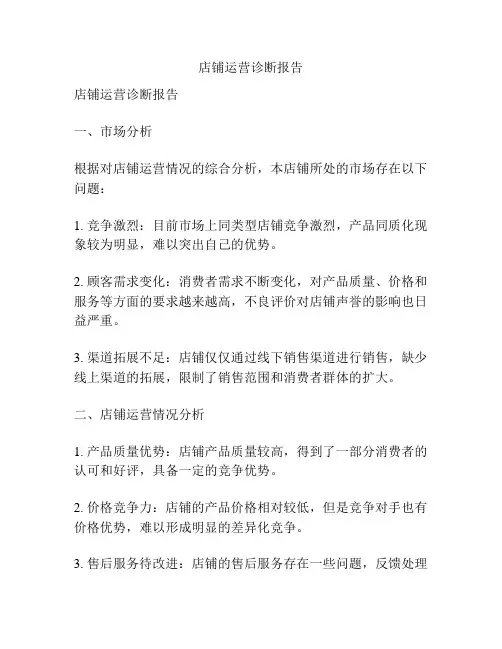 店铺运营诊断报告
