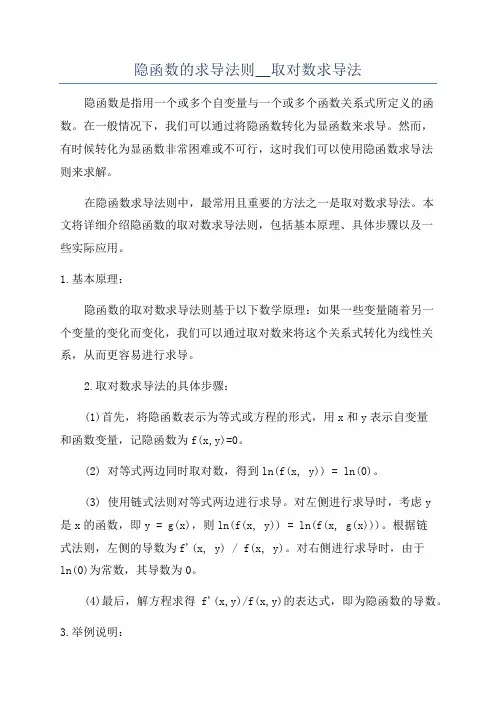 隐函数的求导法则__取对数求导法